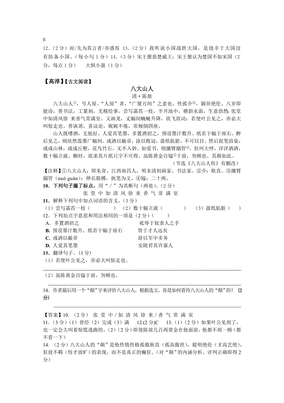 江苏南京市各区县2012年中考一模语文卷分类汇编文言文[1]2_第2页