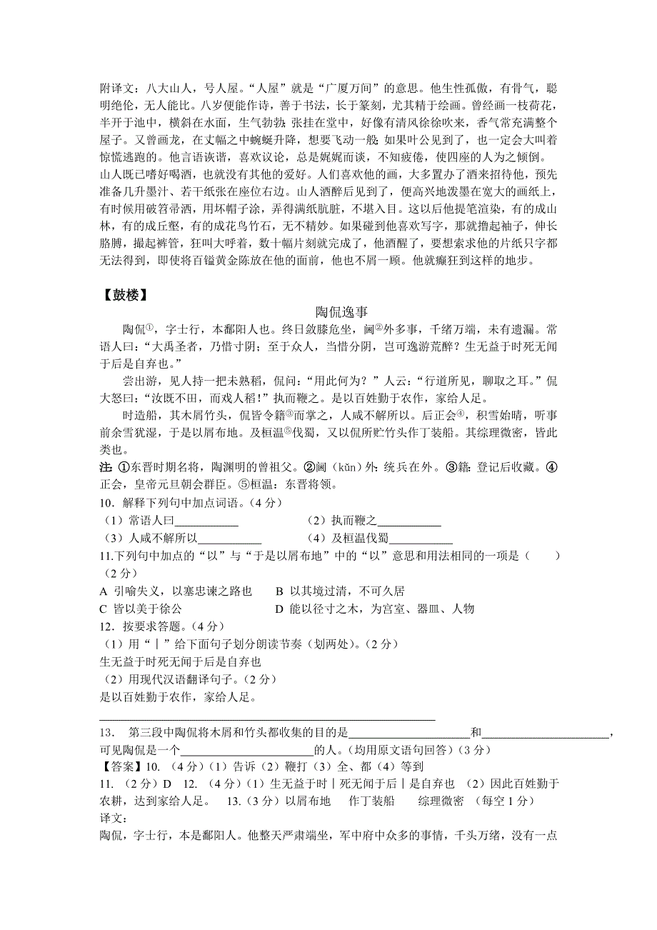 江苏南京市各区县2012年中考一模语文卷分类汇编文言文[1]2_第3页