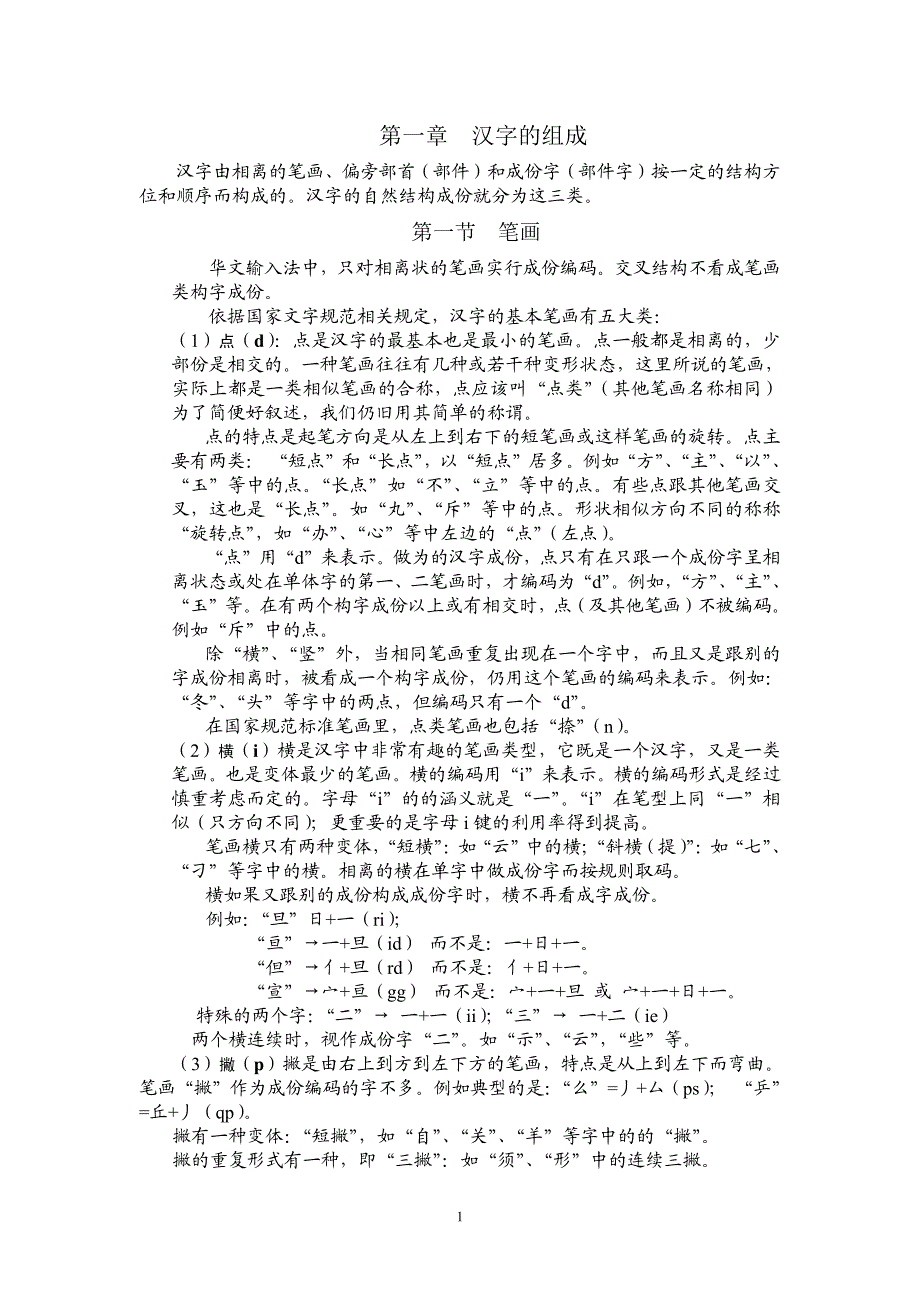 汉字信息化教学实验教材(初级版)_第1页