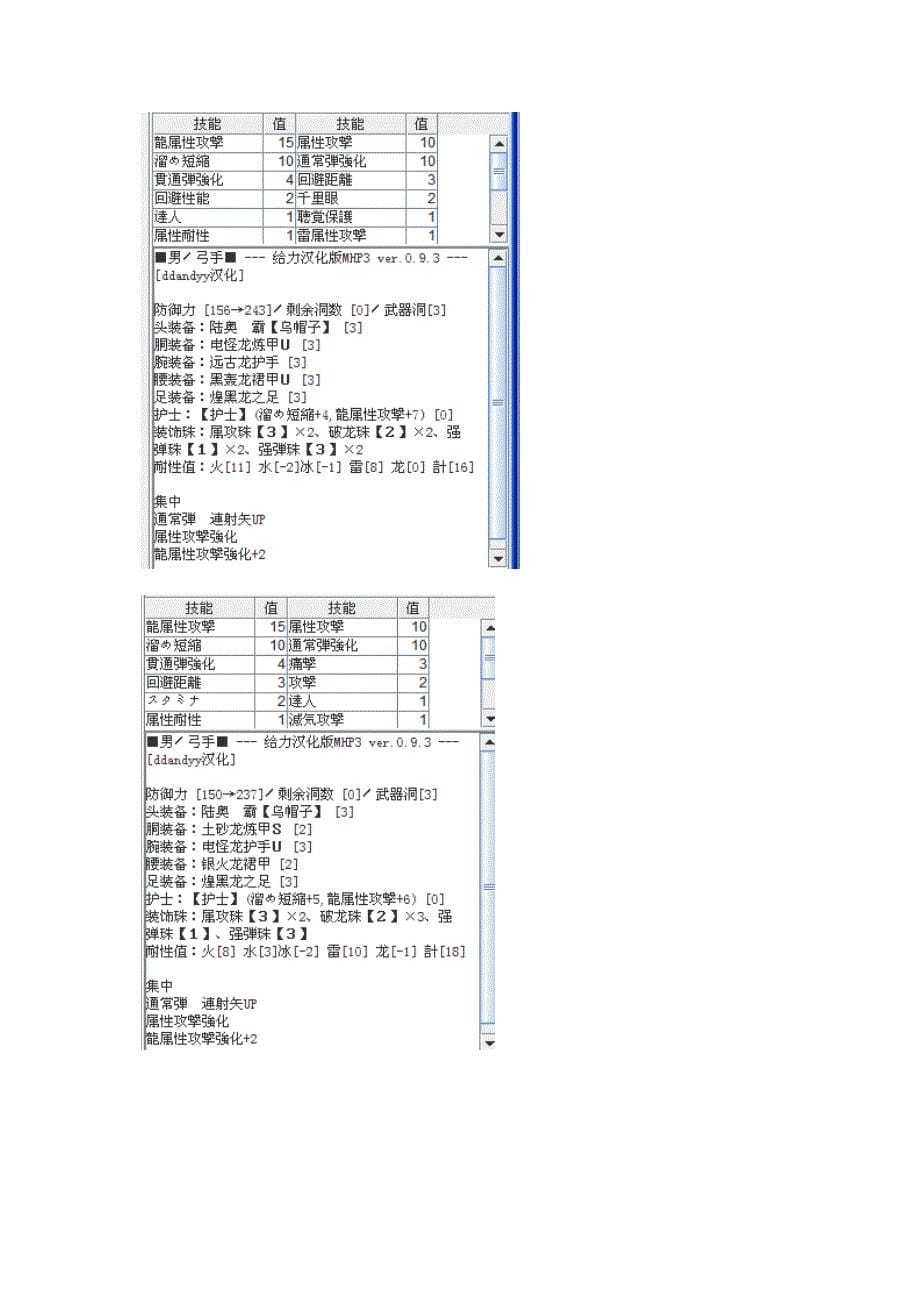 怪物猎人弓手配装_第5页