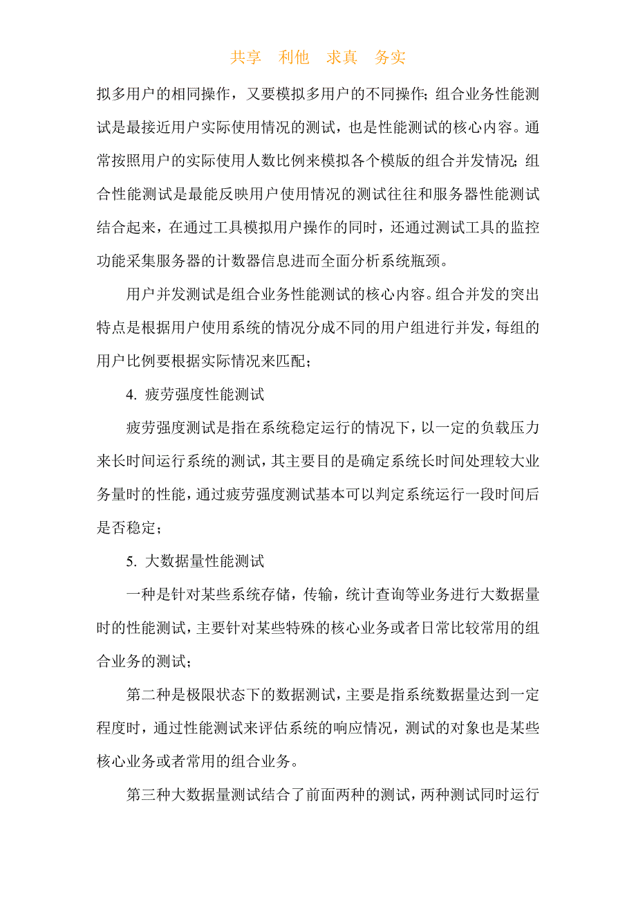 Web性能测试用例的编写及注意点_第2页