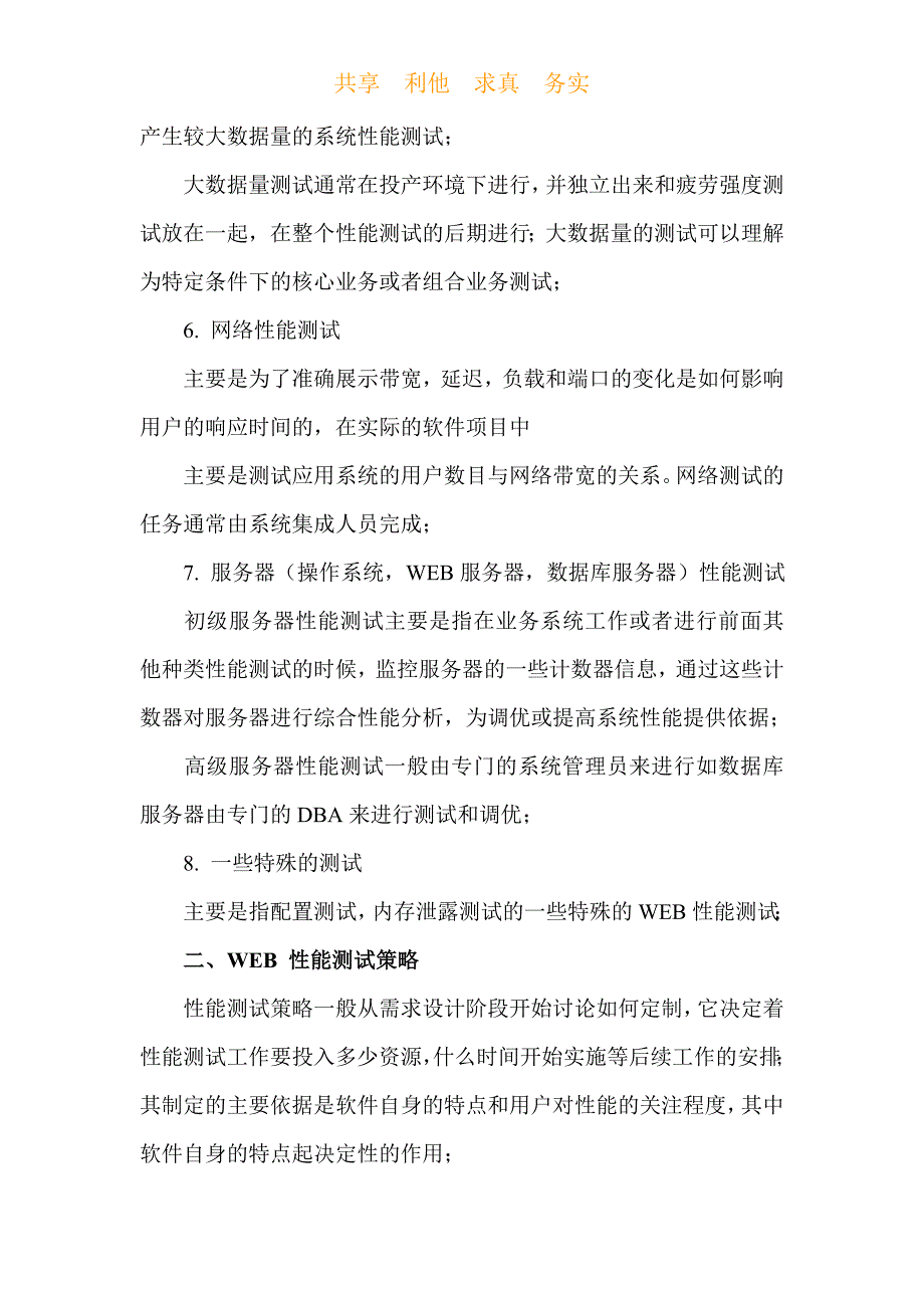 Web性能测试用例的编写及注意点_第3页