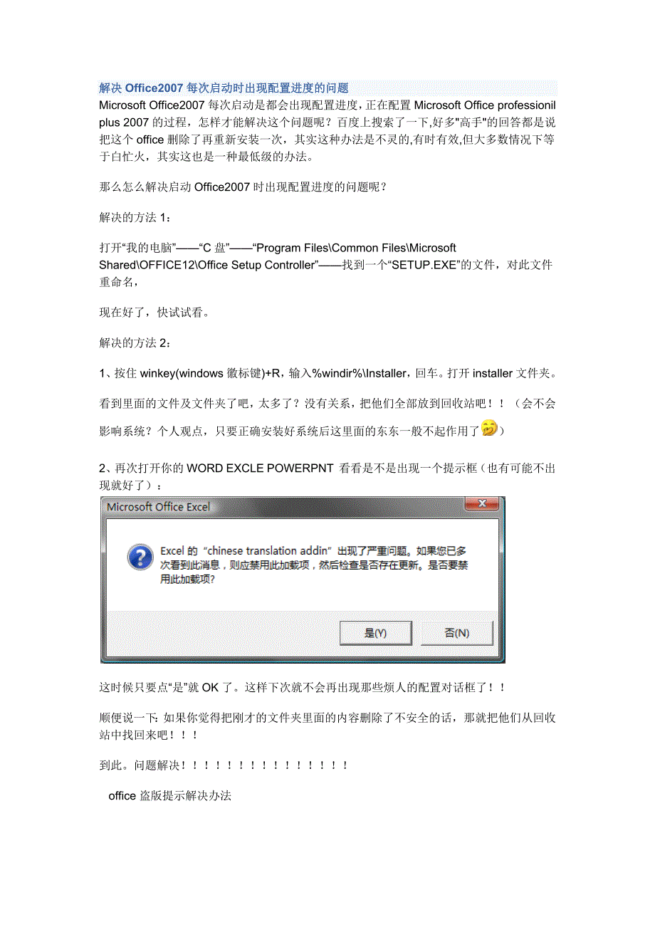 解决Office2007每次启动时出现配置进度的问题_第1页