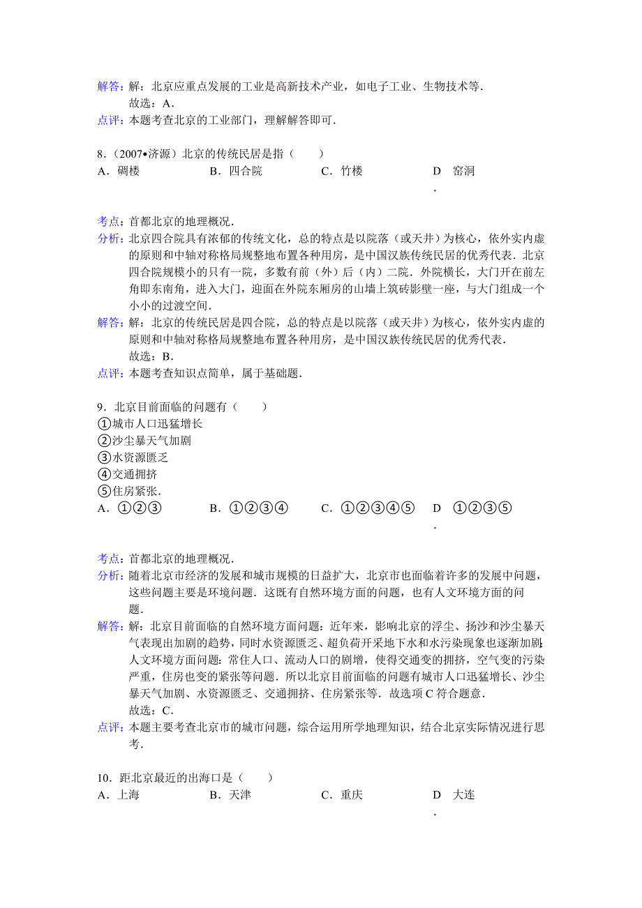 第6单元 北京读图选择题解析_第3页