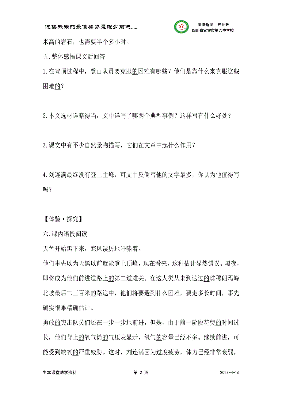 四川省宜宾市六中七年级下期语文能力提升一课三练试题及答案(第23课)_第2页