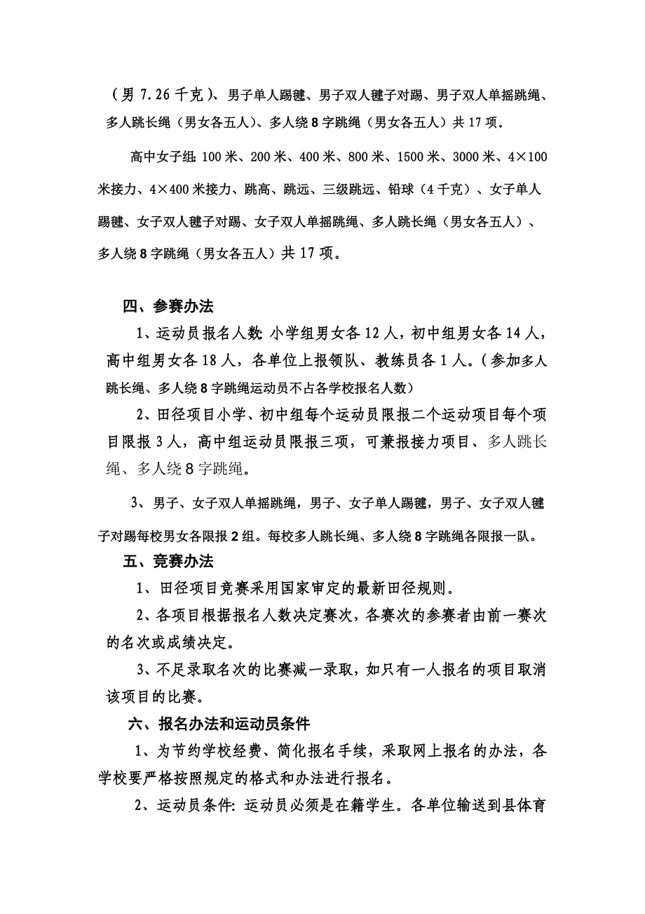 无棣县二0一四年中小学阳光体育运动会竞赛规程_第2页