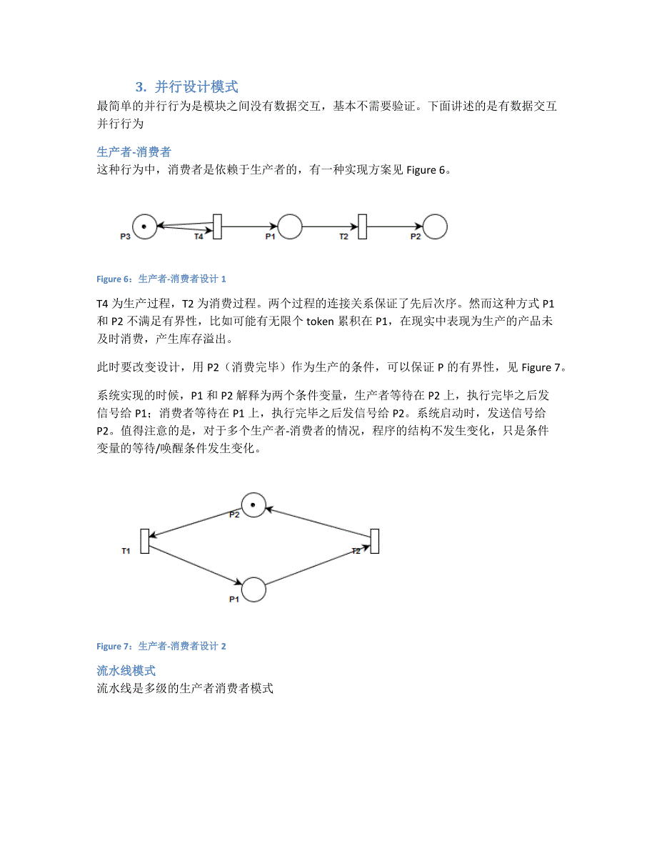 基于petri net分析并发控制_第4页