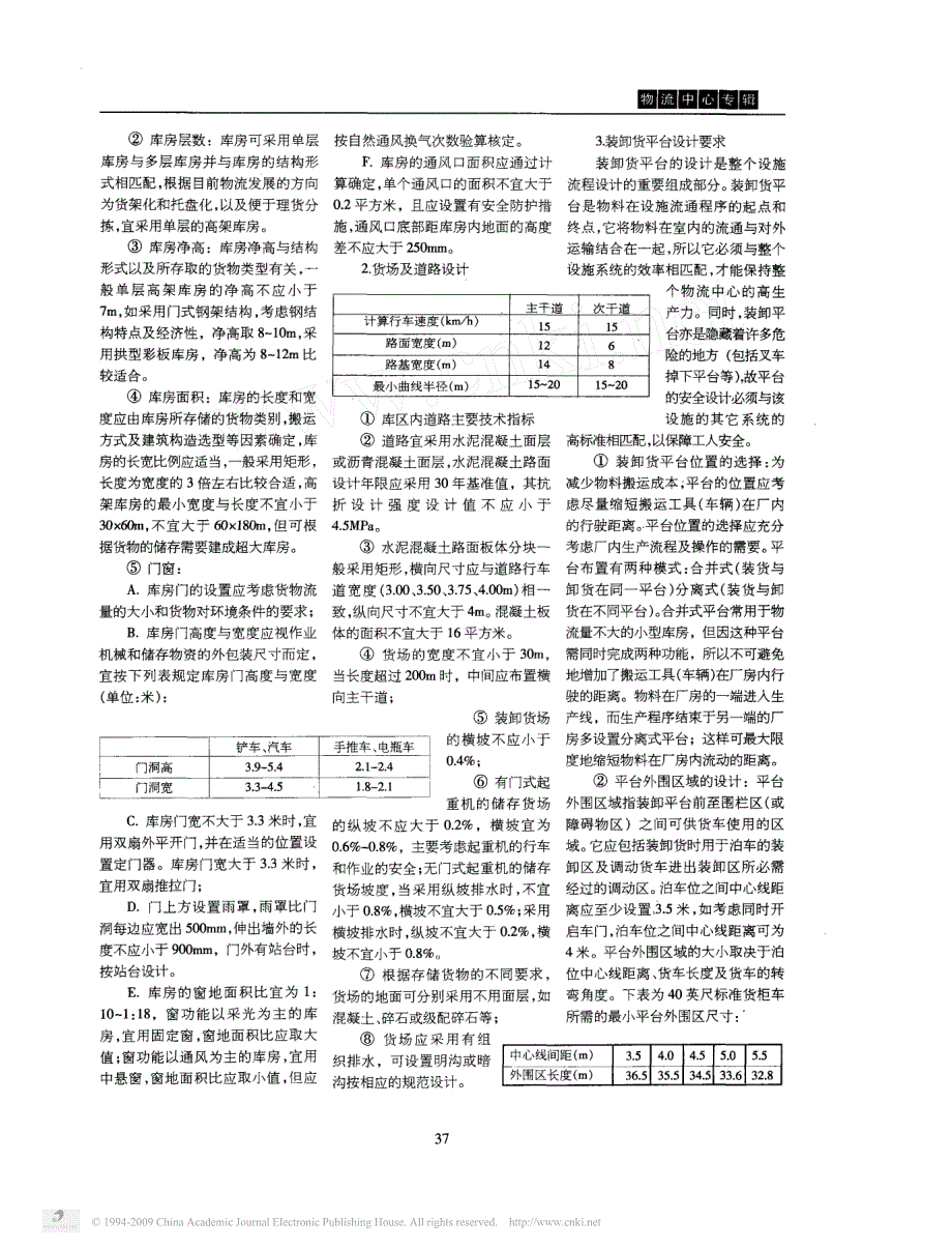 物流中心的规划与设计要点_第4页