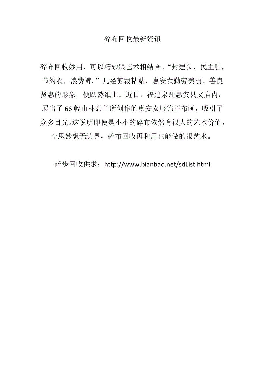 碎布回收价格及回收商家大全_第4页