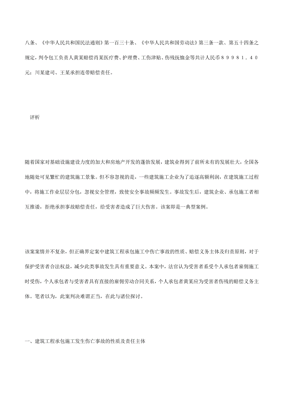 浅谈建筑工程施工中伤亡事故的赔偿_第2页