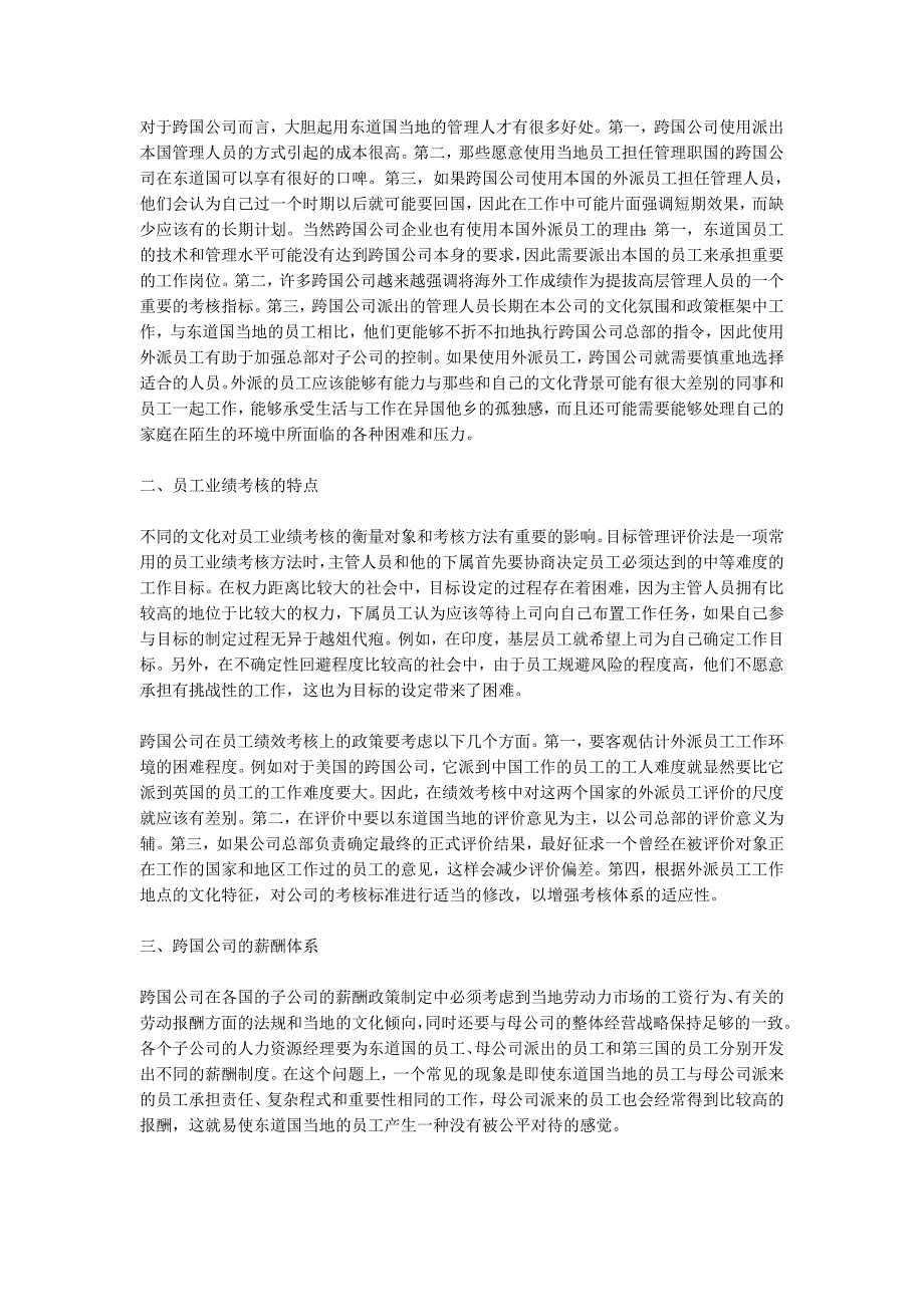 跨国公司人力资源管理的模式_第3页