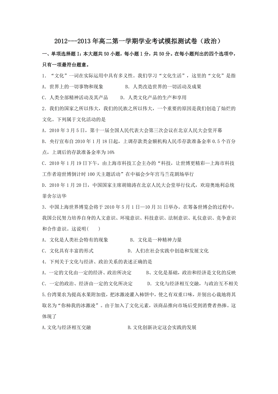 2012广东高二学业水平测试政治试卷_第1页