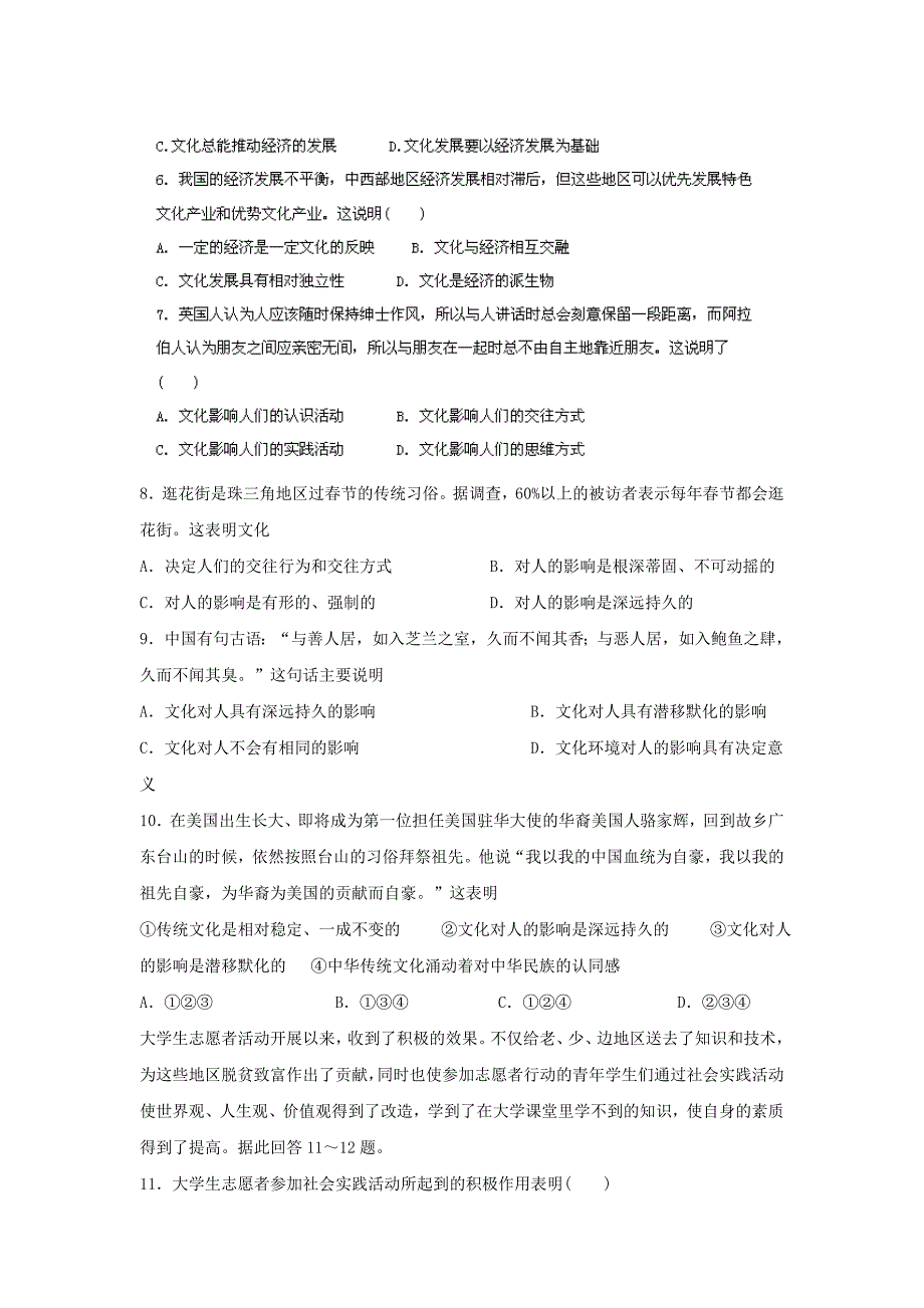 2012广东高二学业水平测试政治试卷_第2页