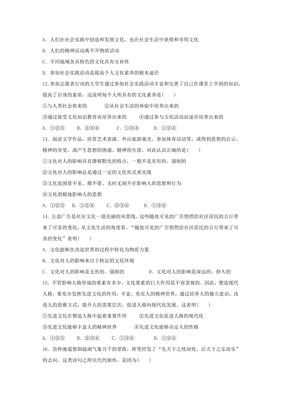 2012广东高二学业水平测试政治试卷_第3页