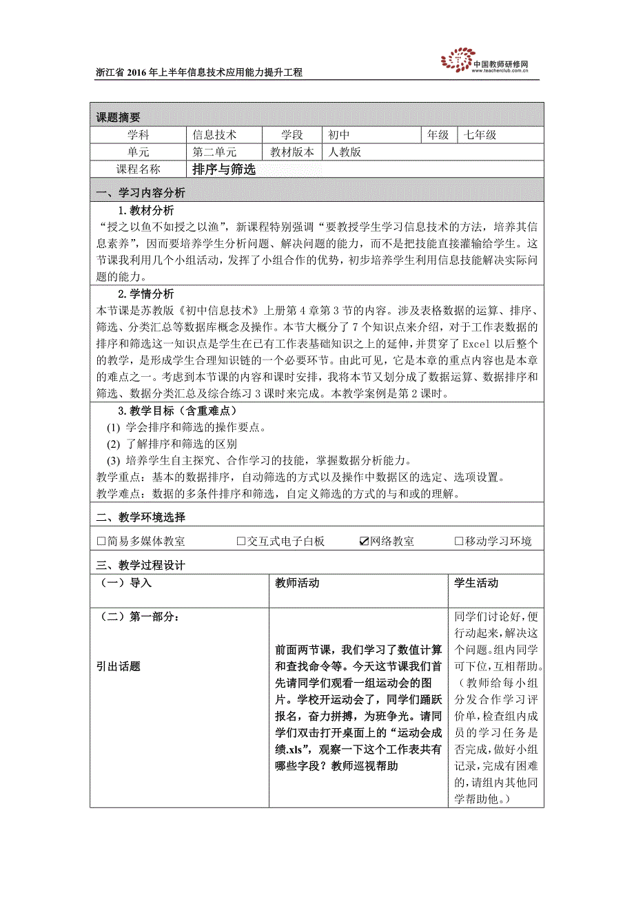 排序与筛选教学设计_第1页