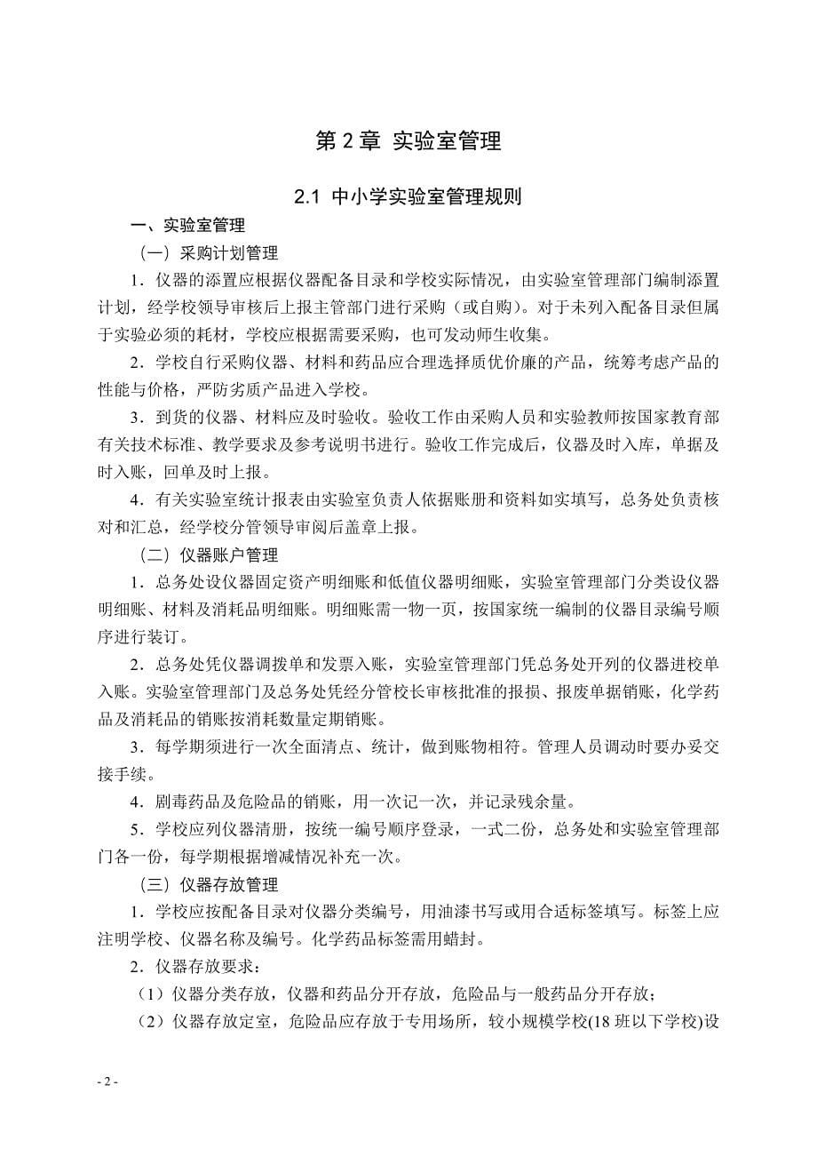 浙江省中小学教育技术装备管理规则_第5页