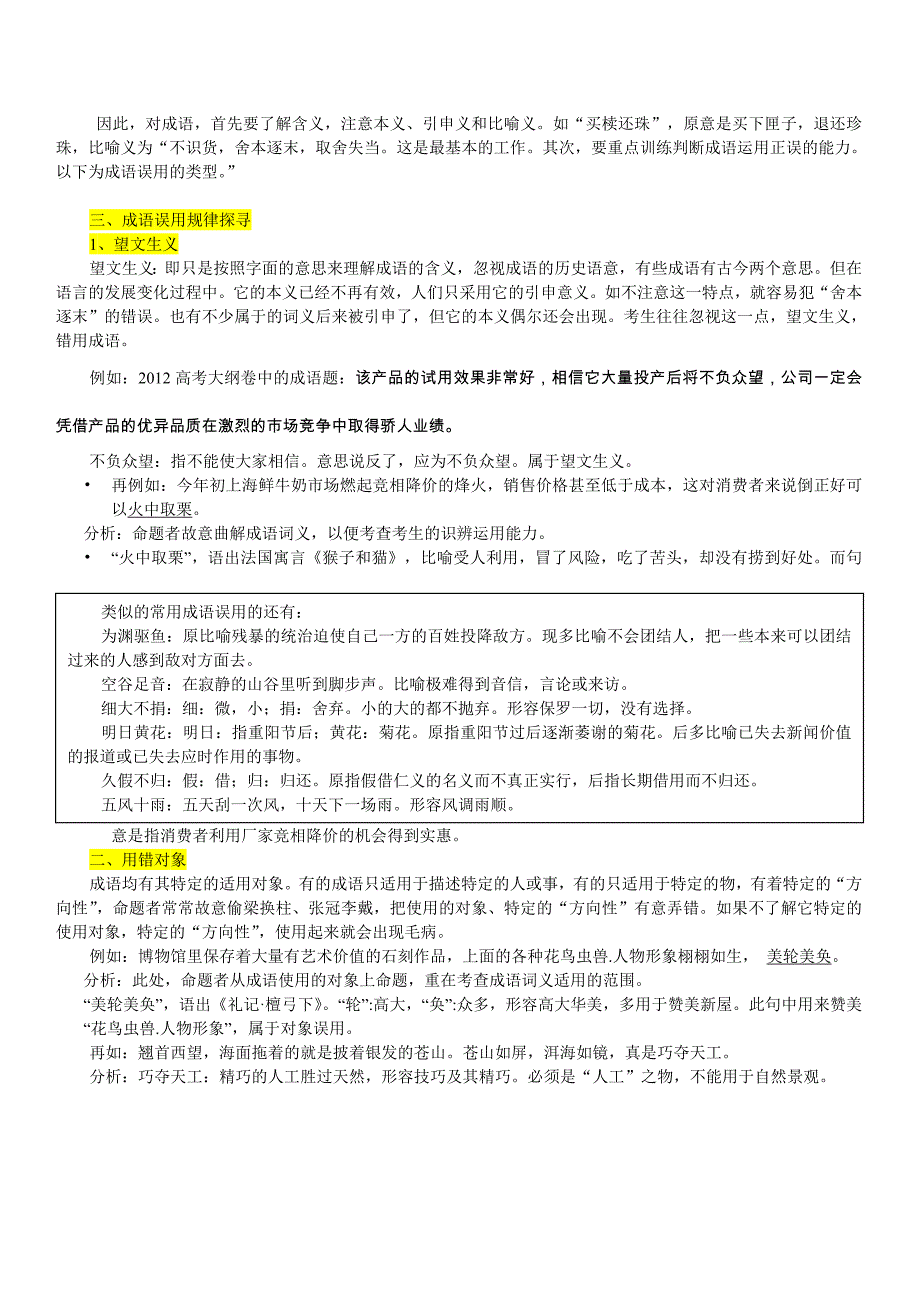 高考成语专题复习教案_第2页