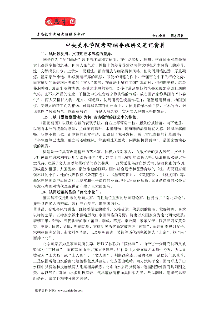 中央美术学院考研辅导班讲义笔记资料_第1页