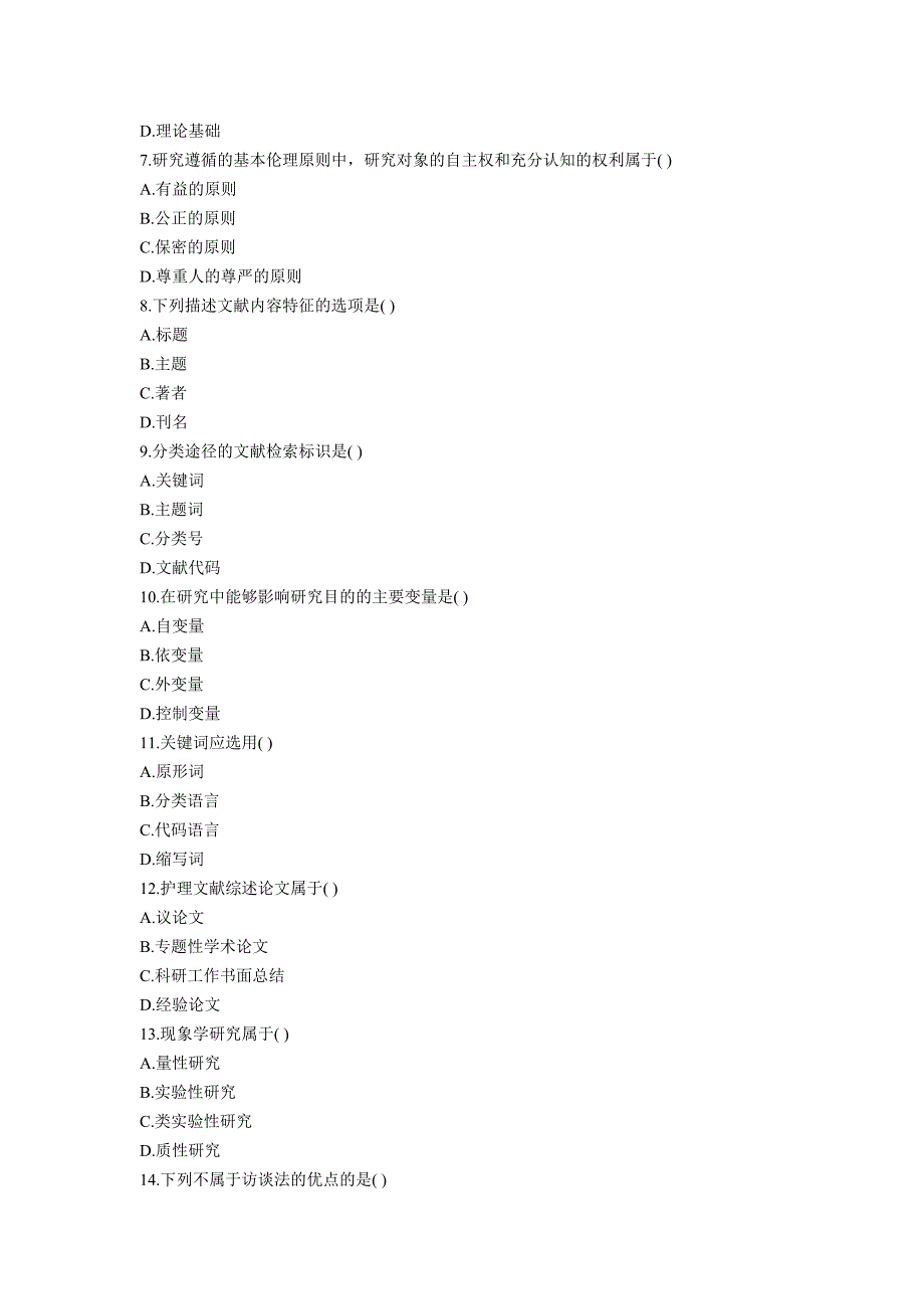 全国2011年1月高等教育护理学研究自考试卷_第2页