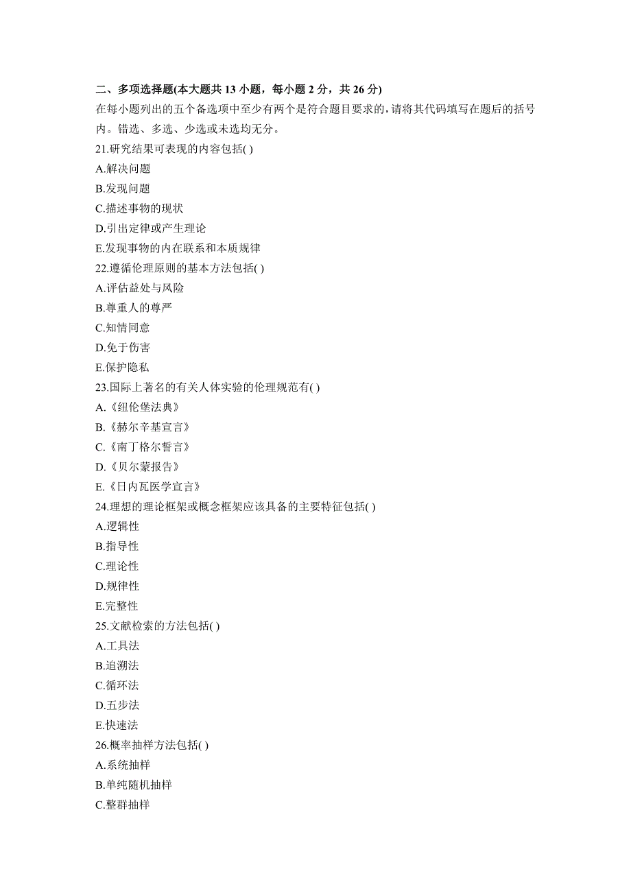 全国2011年1月高等教育护理学研究自考试卷_第4页