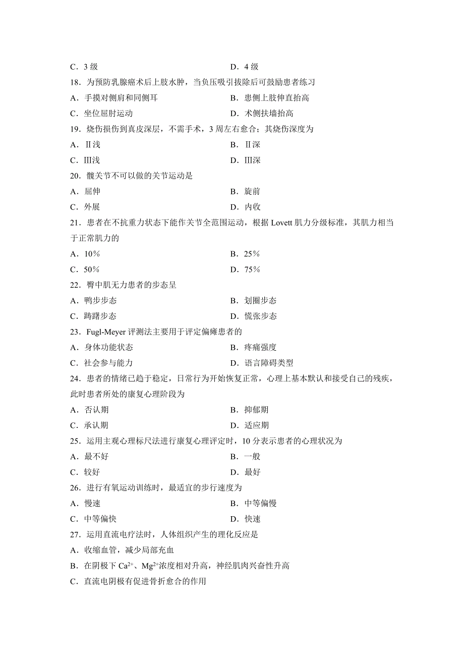 全国2012年10月高等教育自学考试康复护理学试卷_第3页