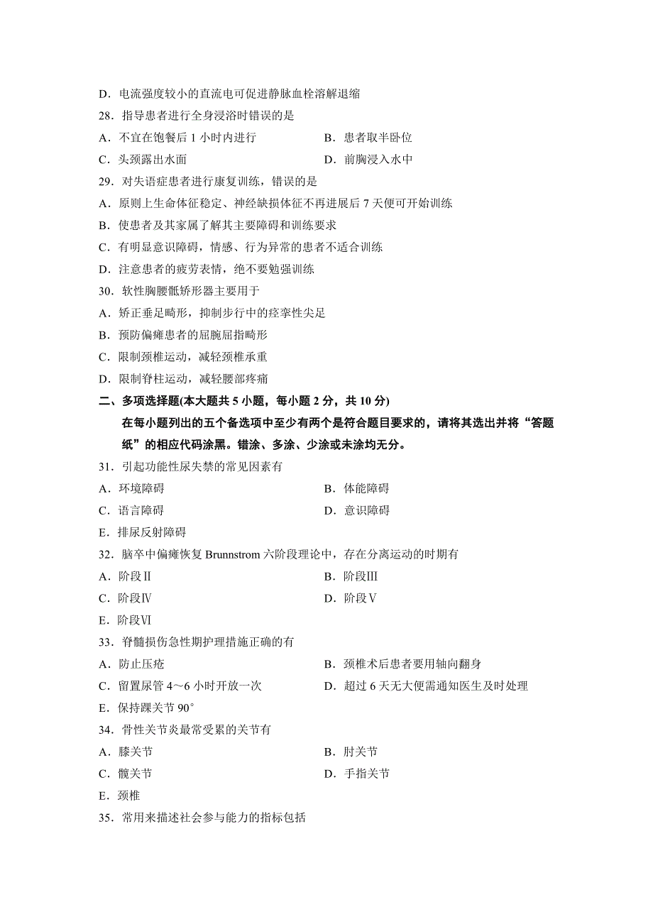 全国2012年10月高等教育自学考试康复护理学试卷_第4页