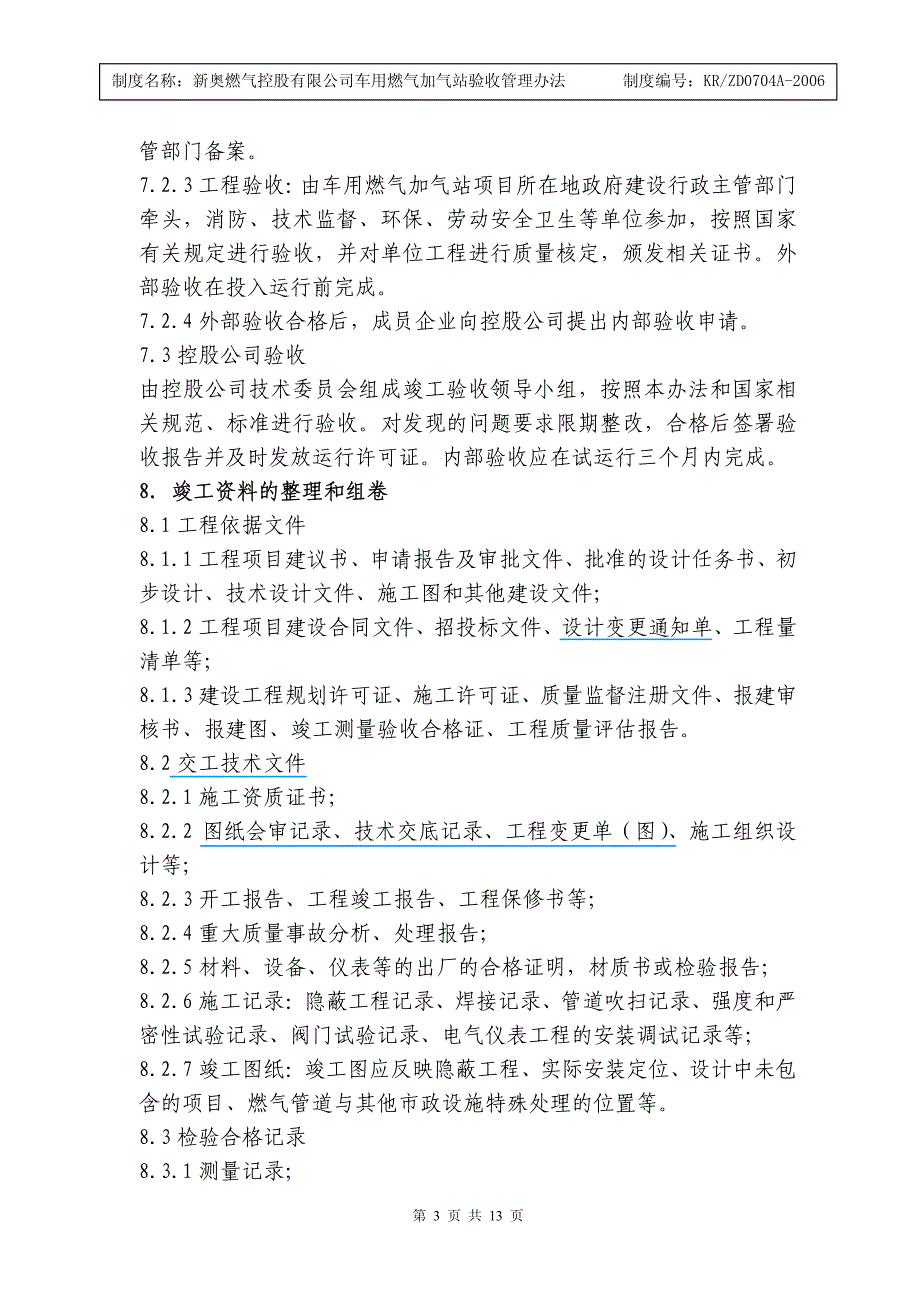 KRZD0704A-2006新奥燃气控股有限公司车用燃气加气站验收管理办法(试行)_第3页