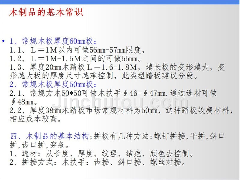 木制品培训资料_第4页