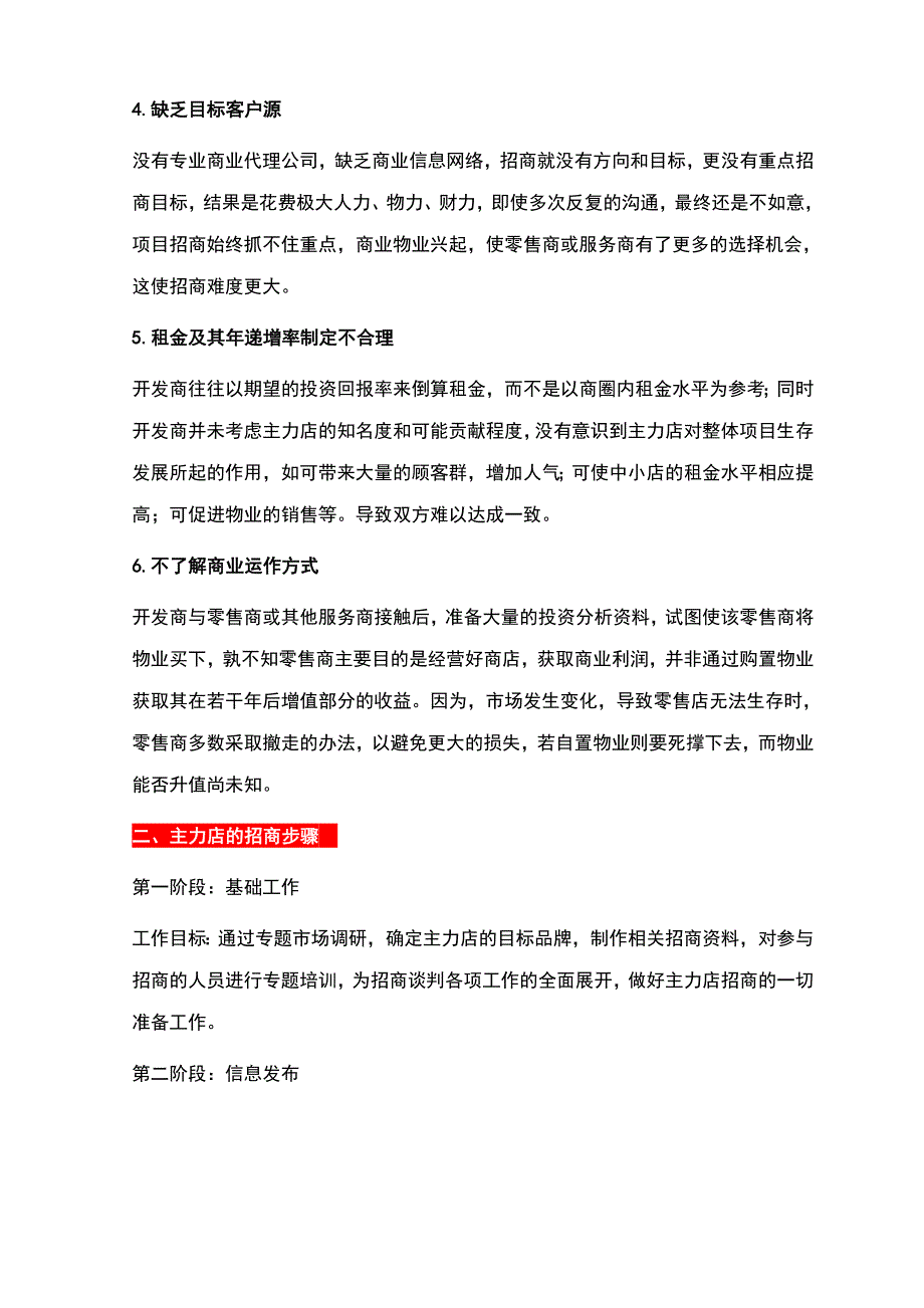 主力店招商条件、步骤和成功关键点_第2页