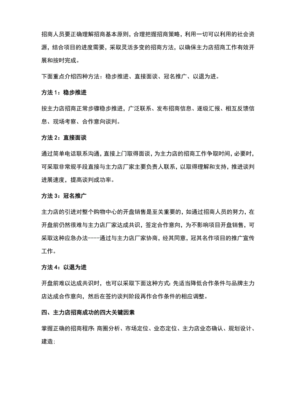 主力店招商条件、步骤和成功关键点_第4页