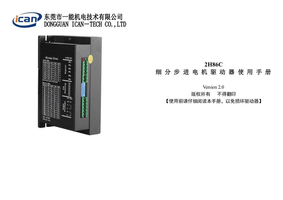 2H86C细分步进电机使用说明书_第1页