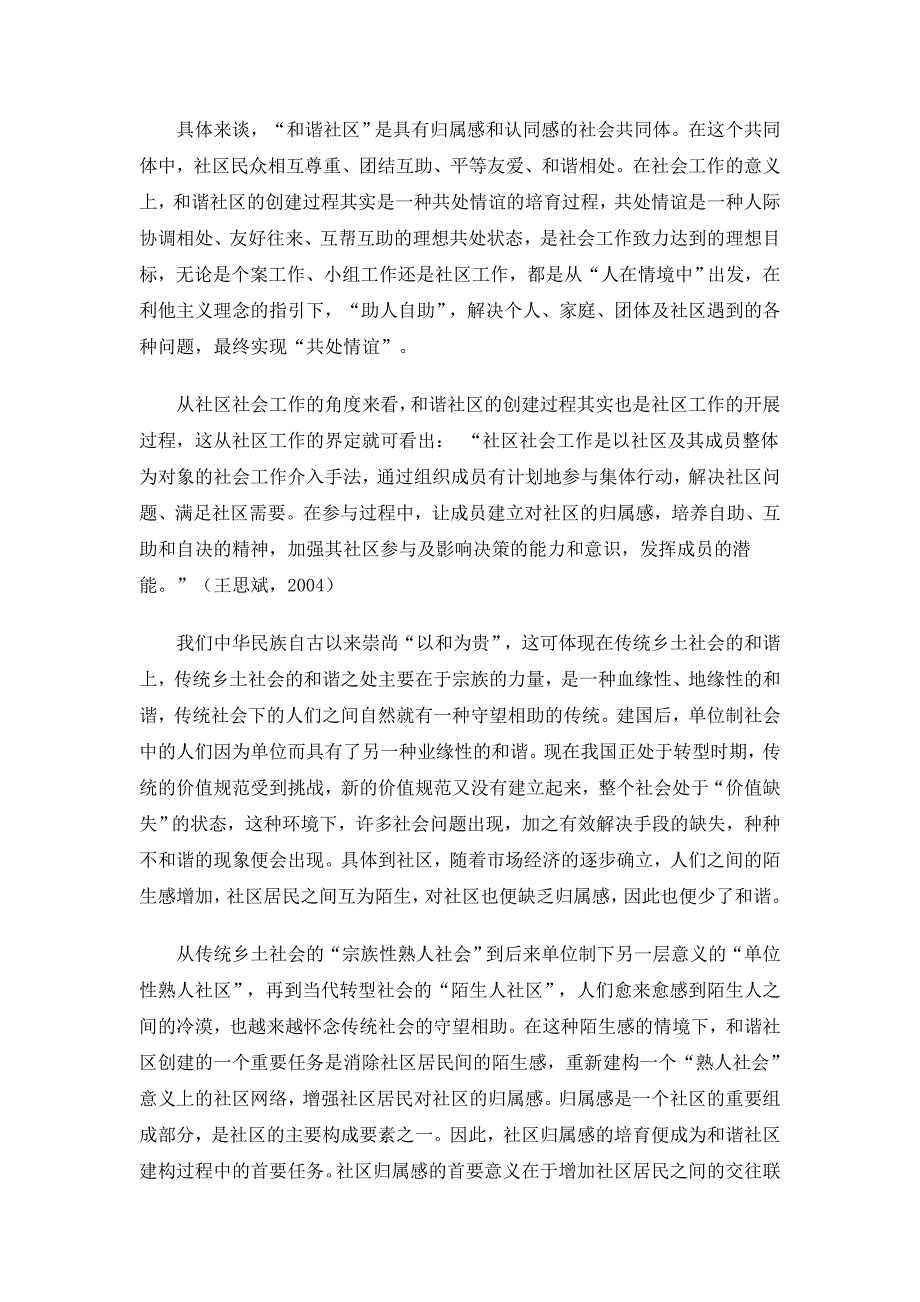 从社会资本的培育探究和谐社区的创建_第2页