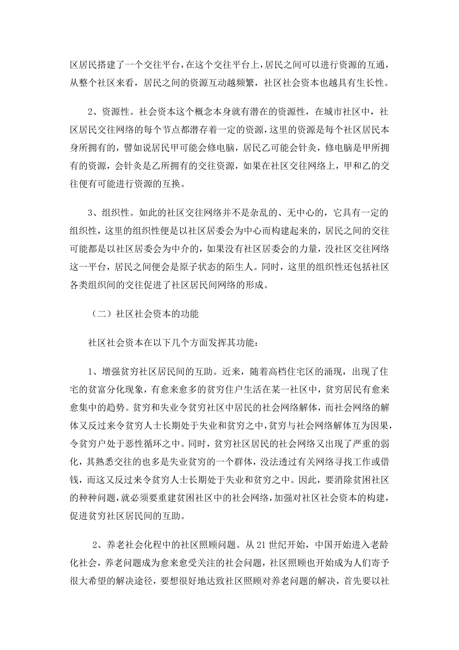 从社会资本的培育探究和谐社区的创建_第4页