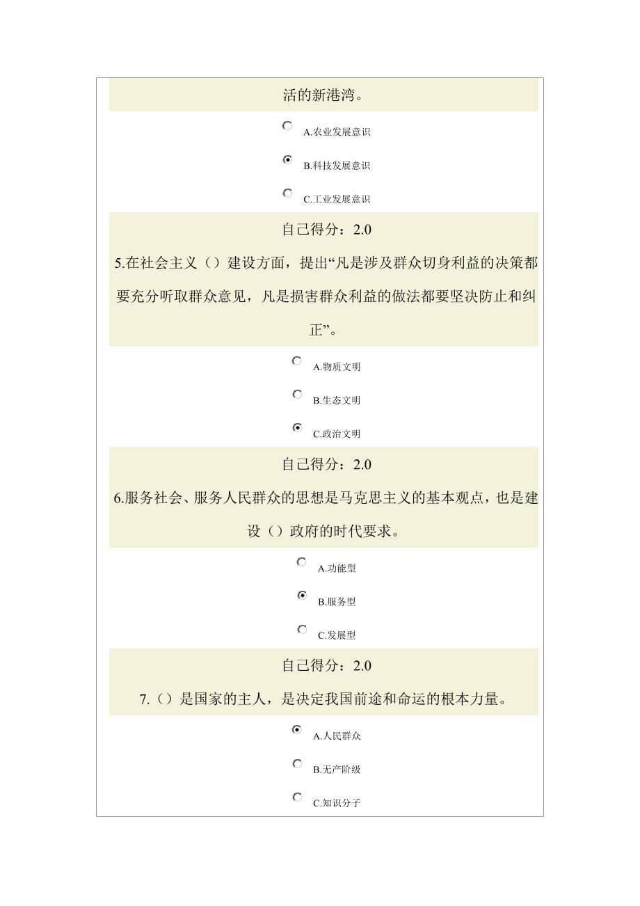 《新时期群众工作方法》满分试卷2._第2页