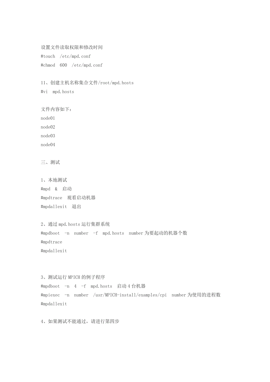 linux集群系统就建成_第4页