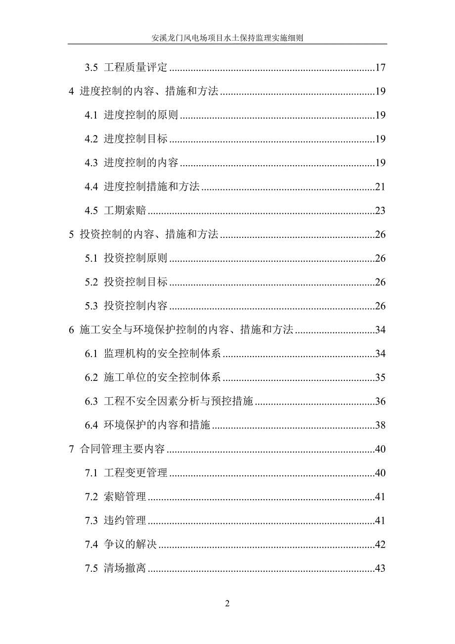 龙门风电场监理实施细则_第3页