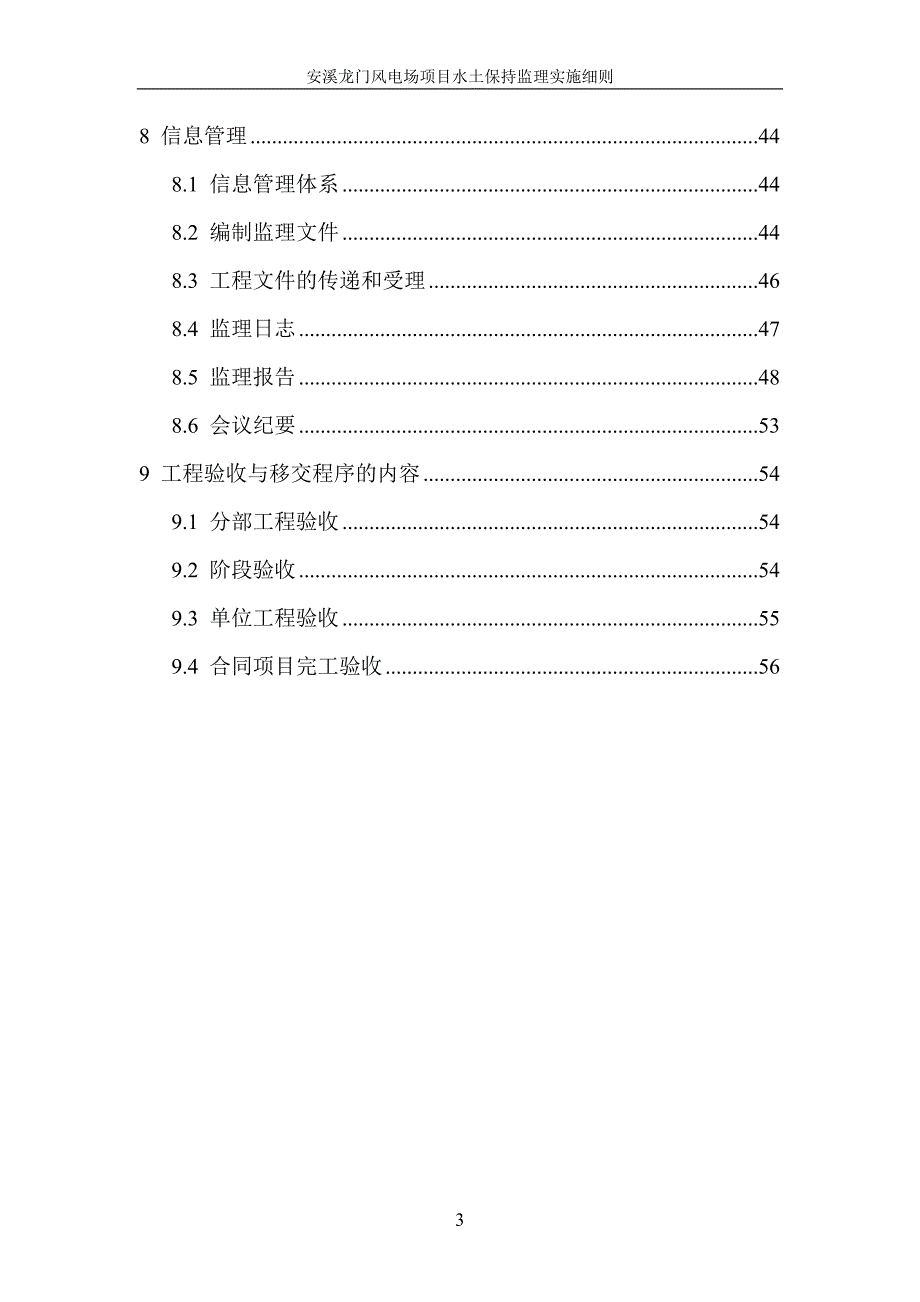 龙门风电场监理实施细则_第4页