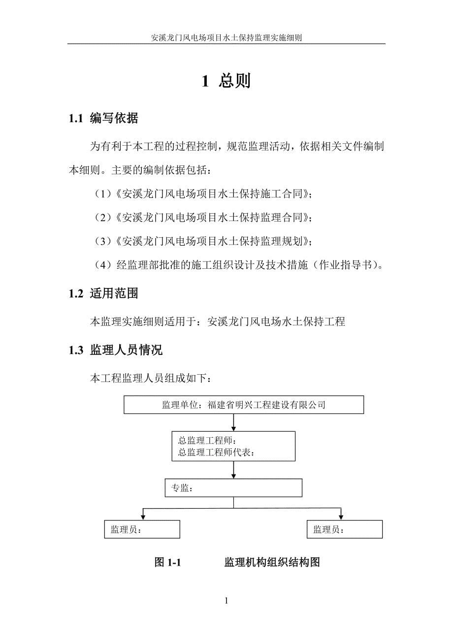 龙门风电场监理实施细则_第5页