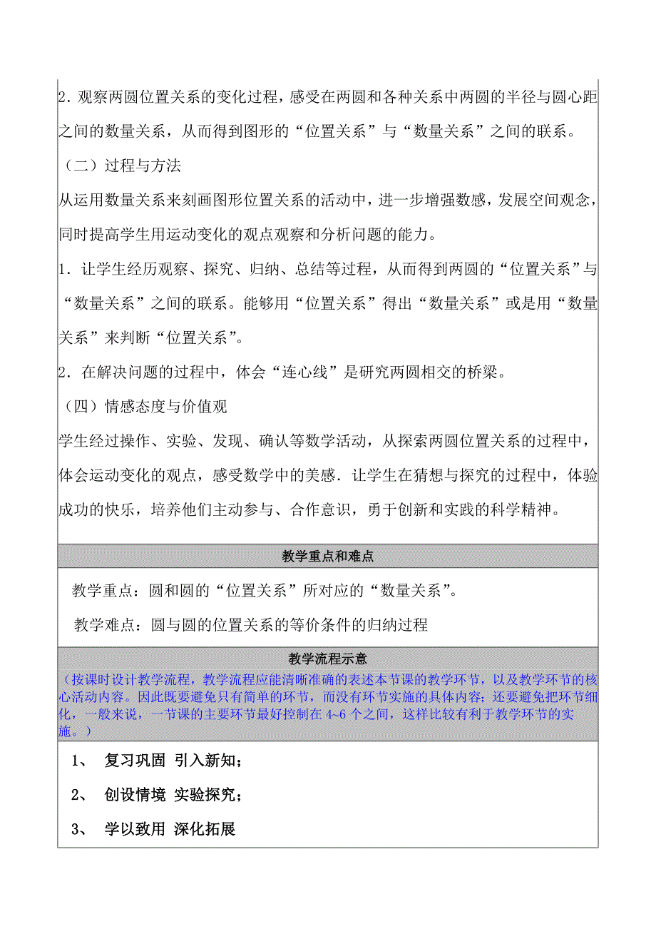 圆和圆的位置关系教学案例_第3页