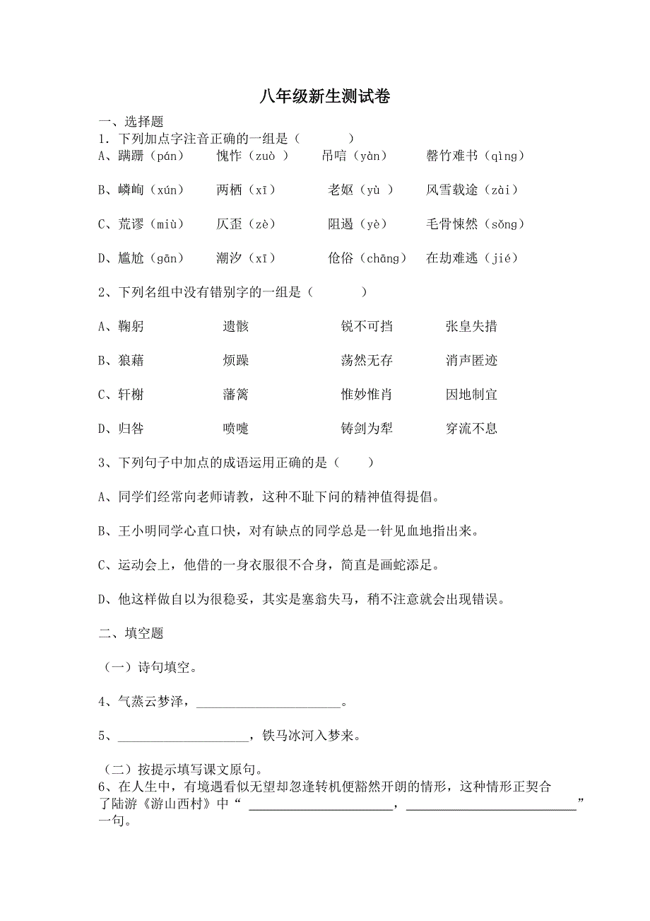 新生测试卷初二_第1页