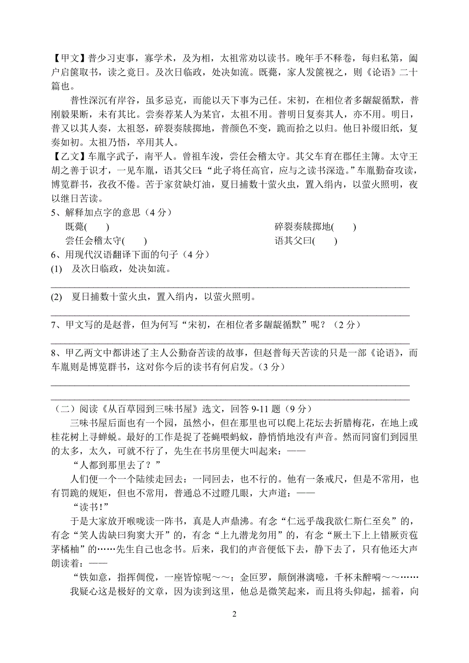 新区二中2010-2011学年第二学期初一语文月考测试卷_第2页