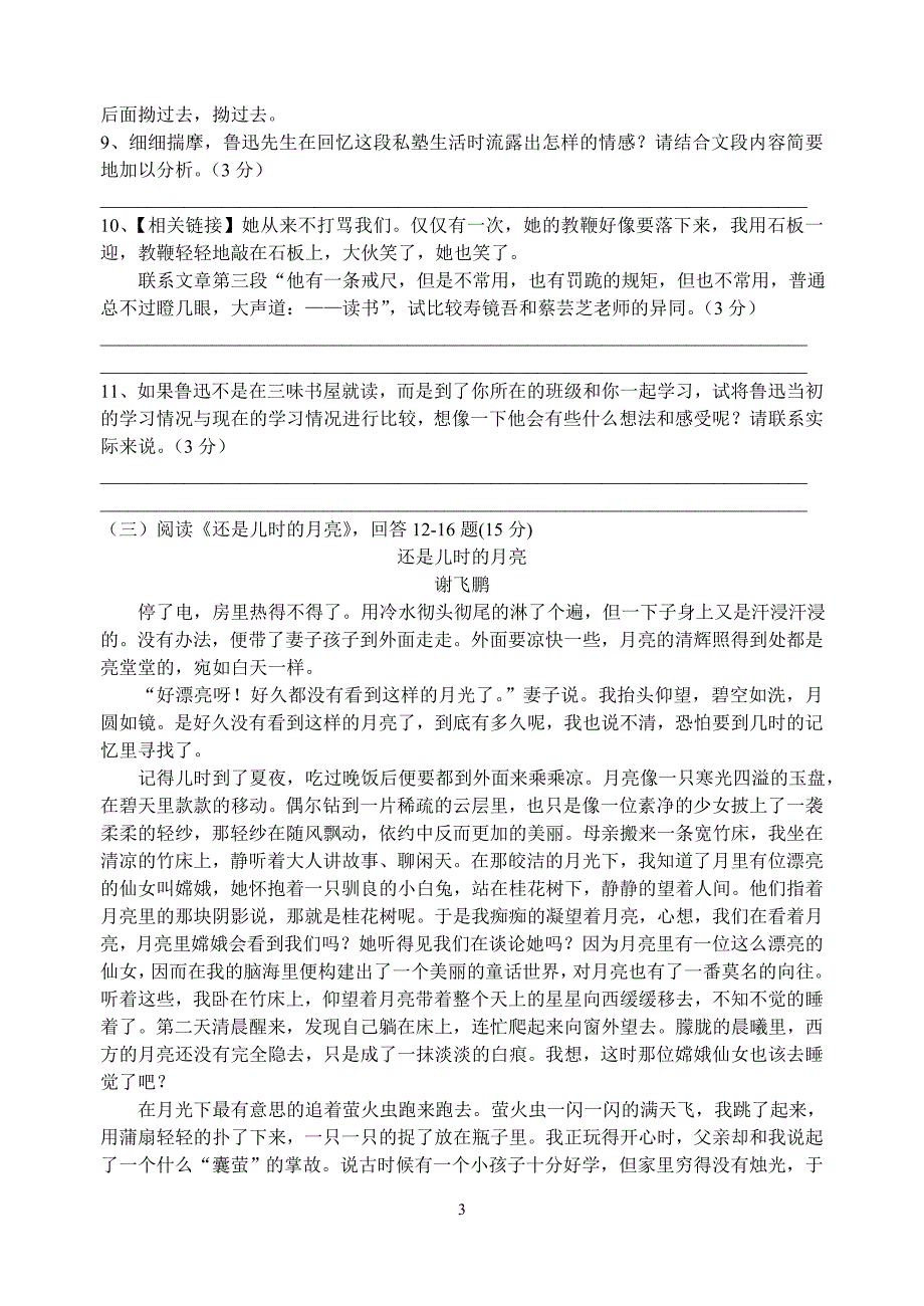 新区二中2010-2011学年第二学期初一语文月考测试卷_第3页