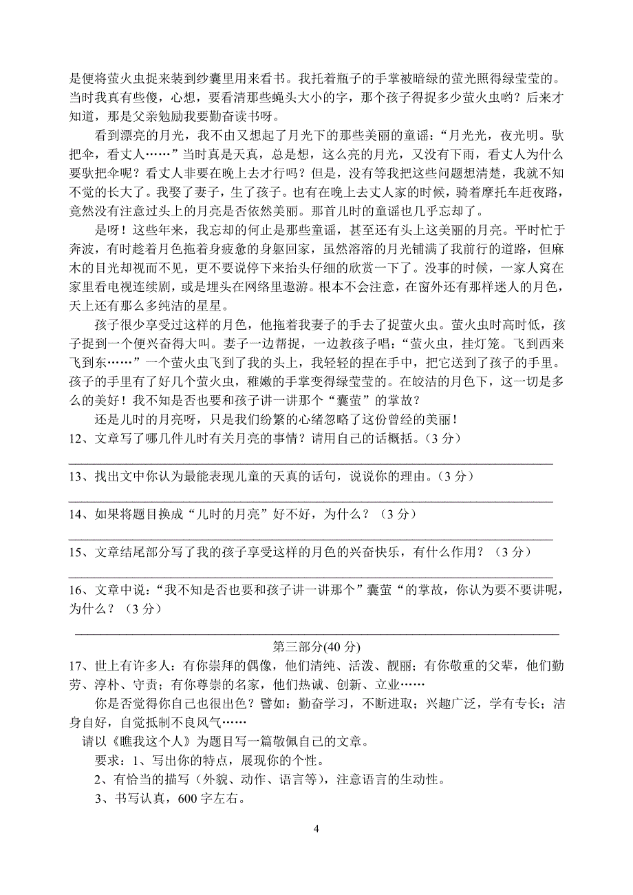 新区二中2010-2011学年第二学期初一语文月考测试卷_第4页