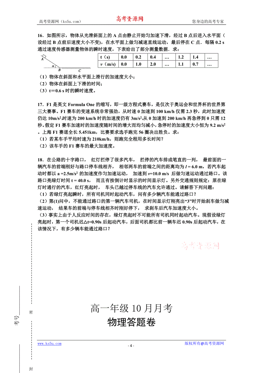 高一年级10月月考_第4页