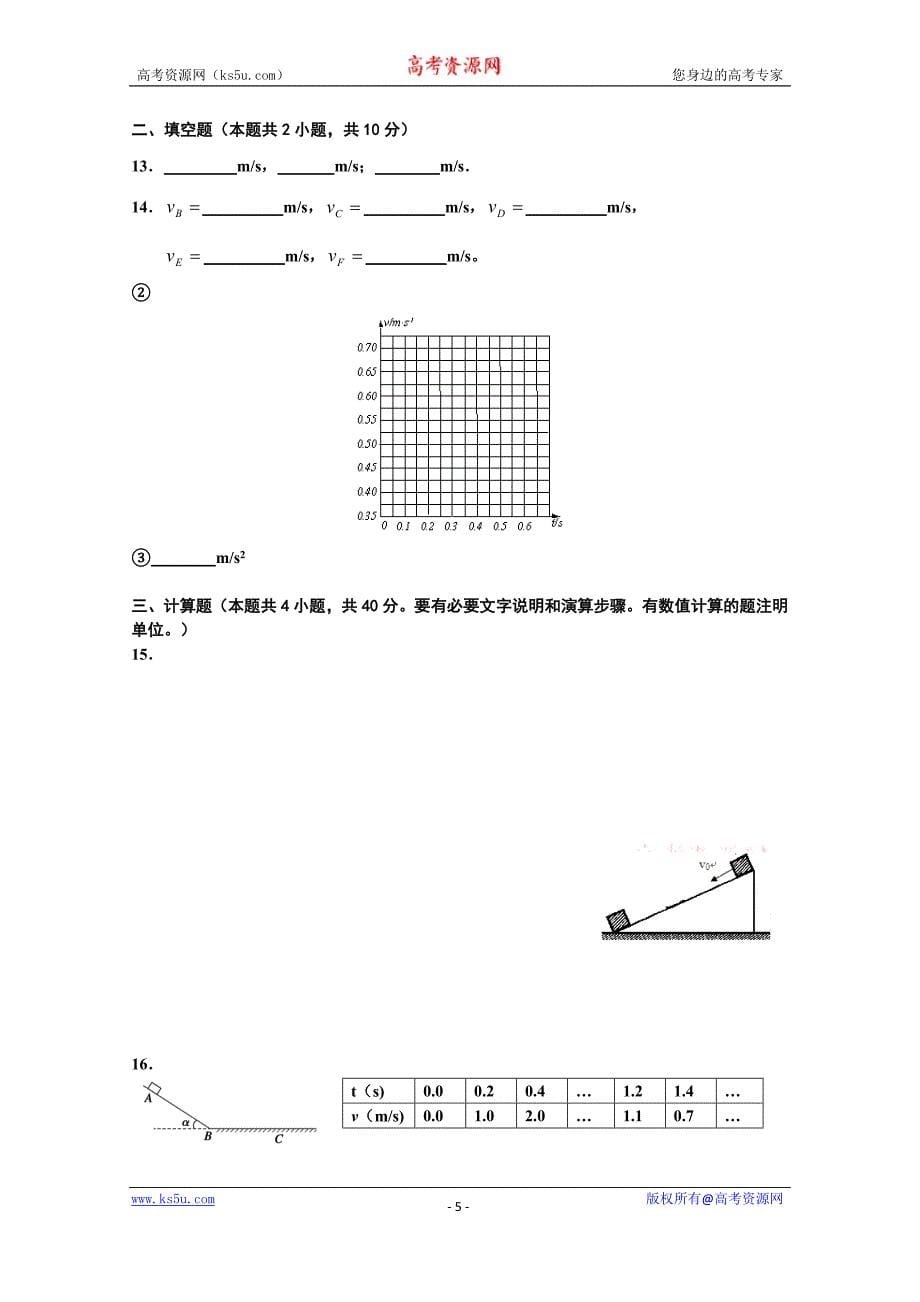 高一年级10月月考_第5页