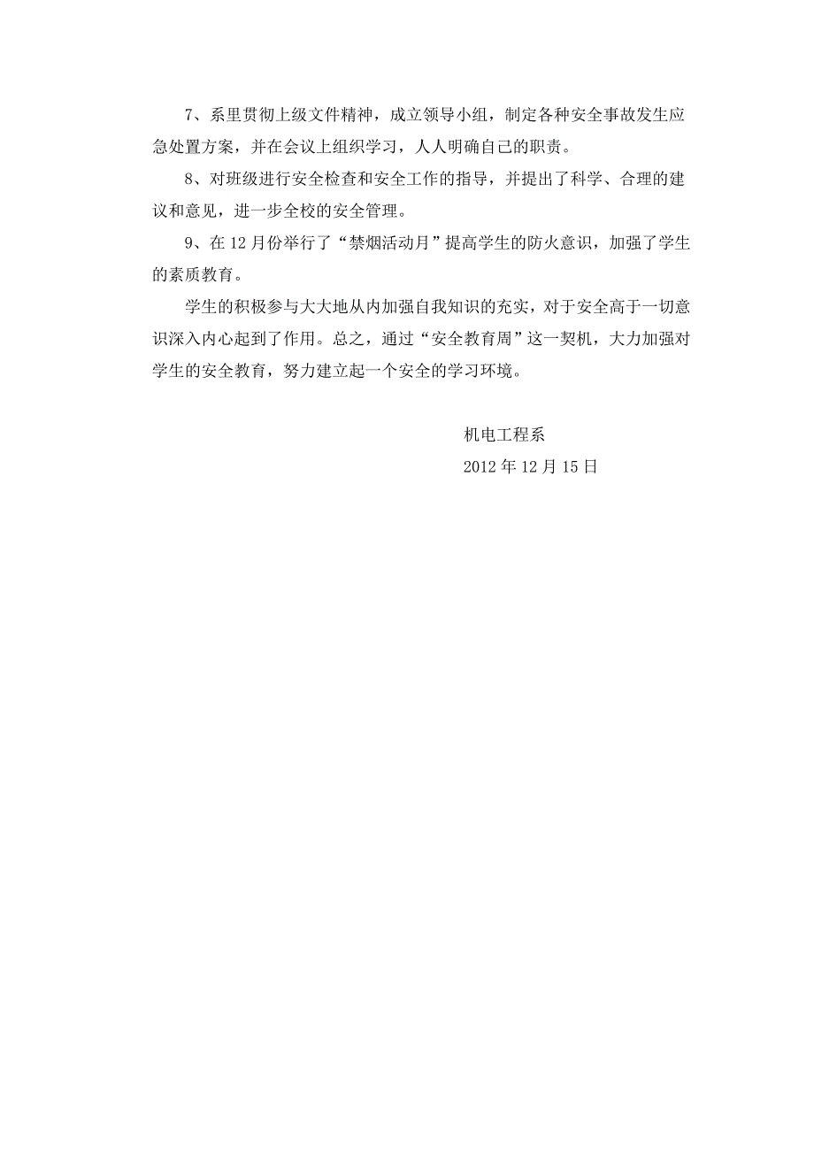 机电系2012-2013学年第一学期安全管理总结_第2页