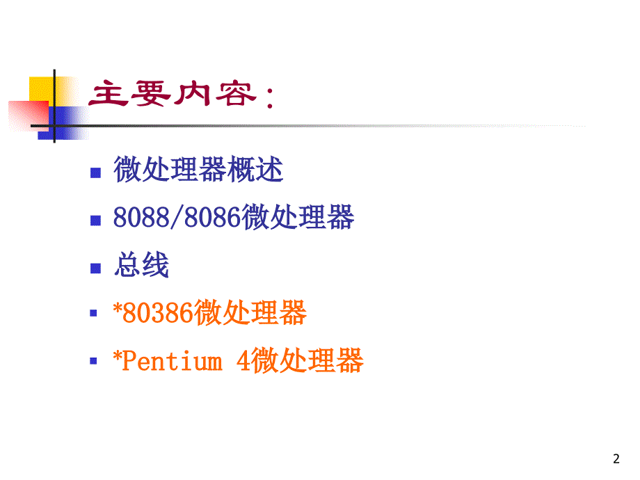 汇编语言第1章PPT_第2页