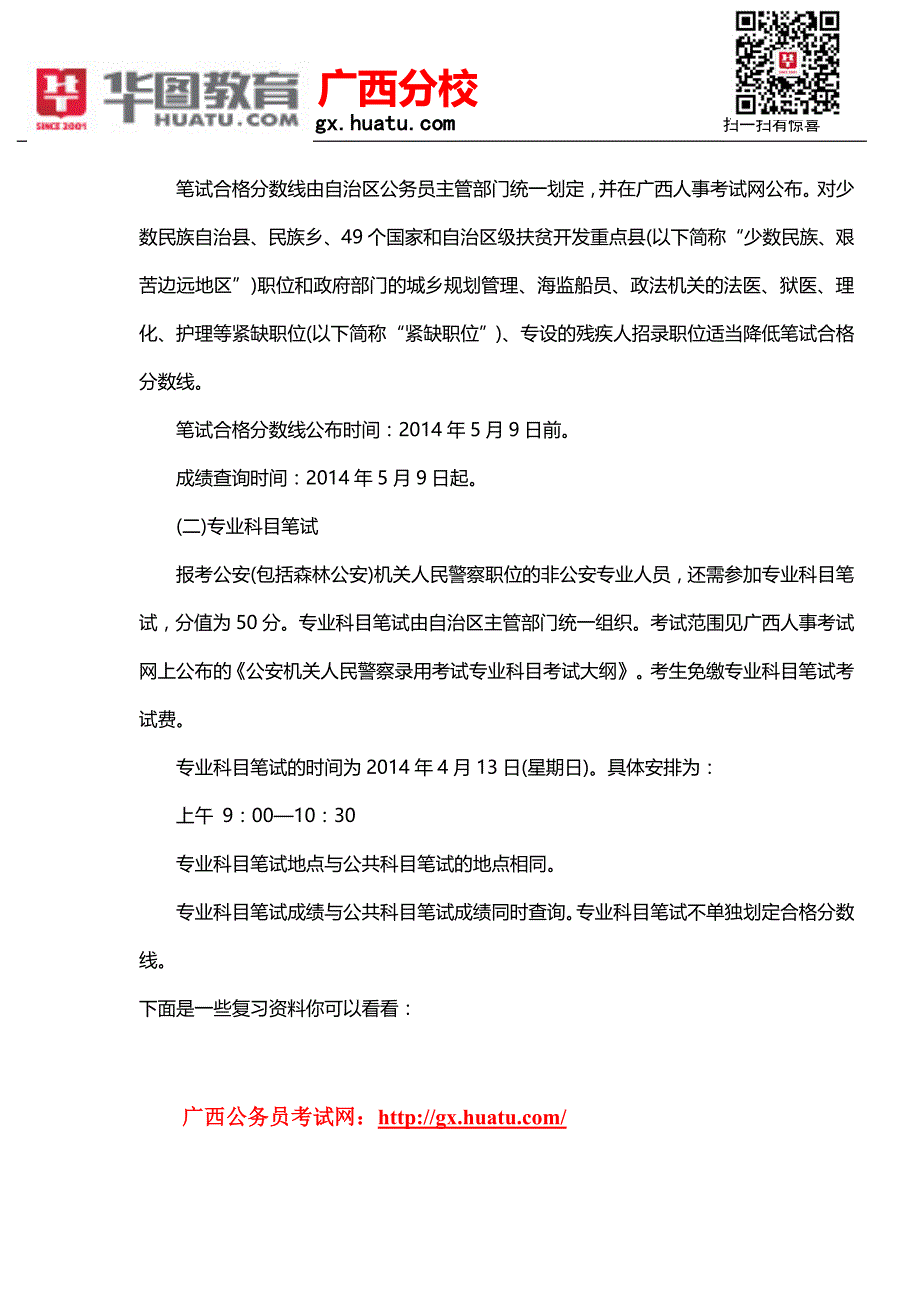 2015年广西公务员考试时间_第2页