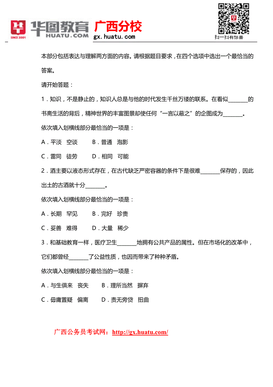 2015年广西公务员考试时间_第3页