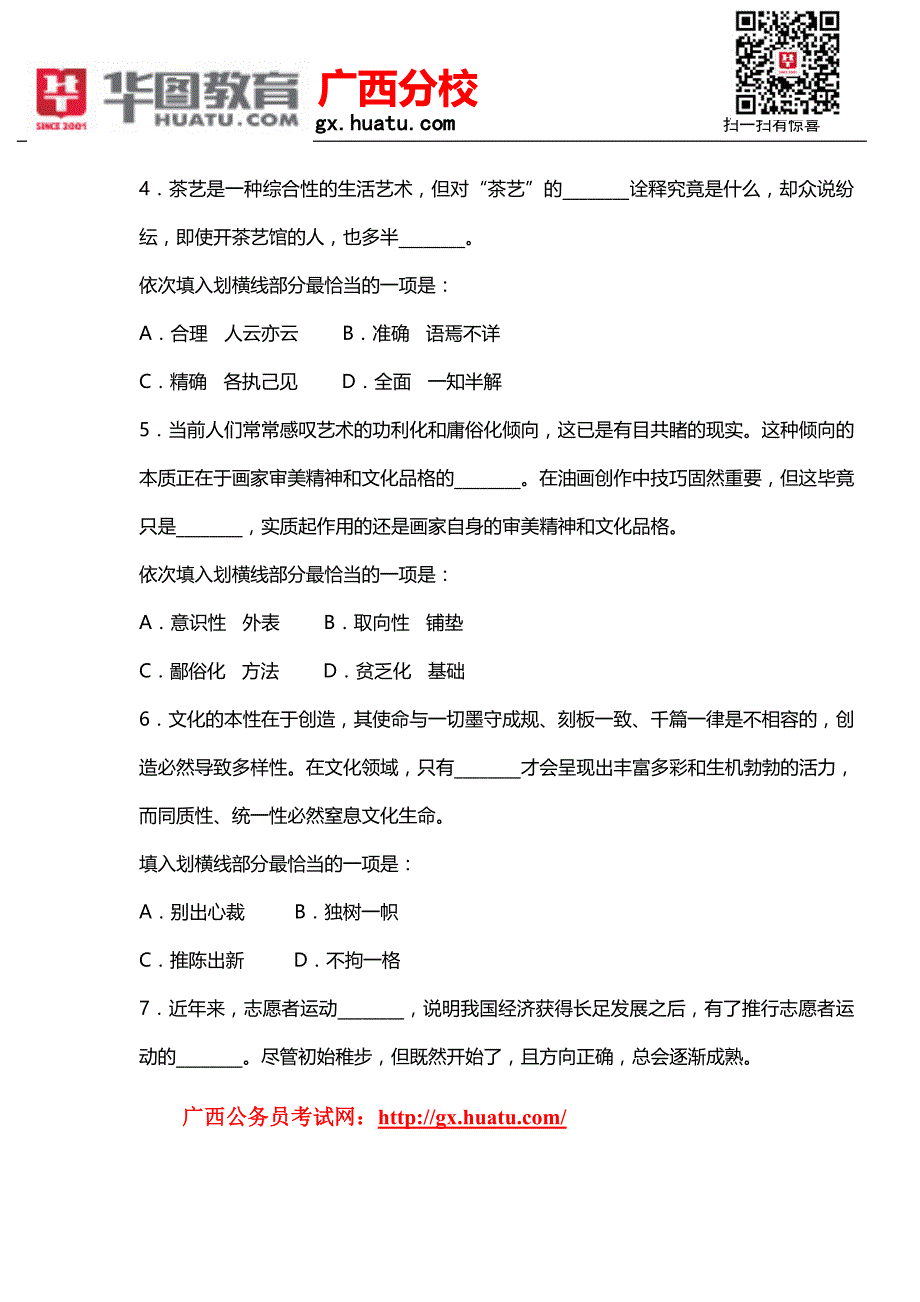 2015年广西公务员考试时间_第4页